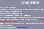 腾讯《QQ堂》今日正式停运：运营17年终落幕