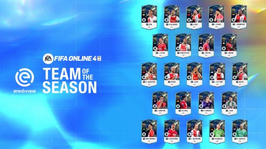 《FIFA Online 4》2.5排位赛新机制来袭！新增ICON赛季、NTG赛季迎接这个夏天