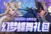 DNFһ սȫ