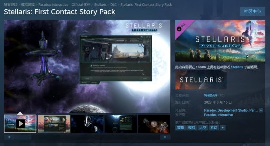《群星》DLC“第一次接触”正式发售 Steam售价68元