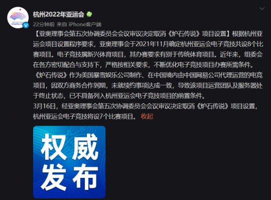 杭州亚运会移除《炉石传说》项目：因不具备入选前置条件