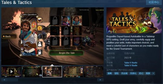 杀戮尖塔开发商新作《Tales & Tactics》Steam页面上线 年内发售