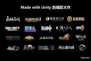 按下载次数收费 多个游戏开发商弃用Unity