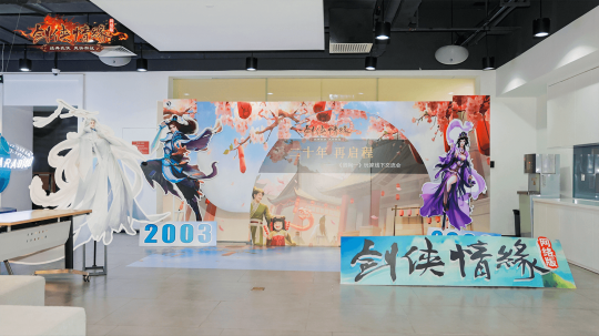 20年后，《剑网一》玩家线下见面会圆满成功。-第1张图片