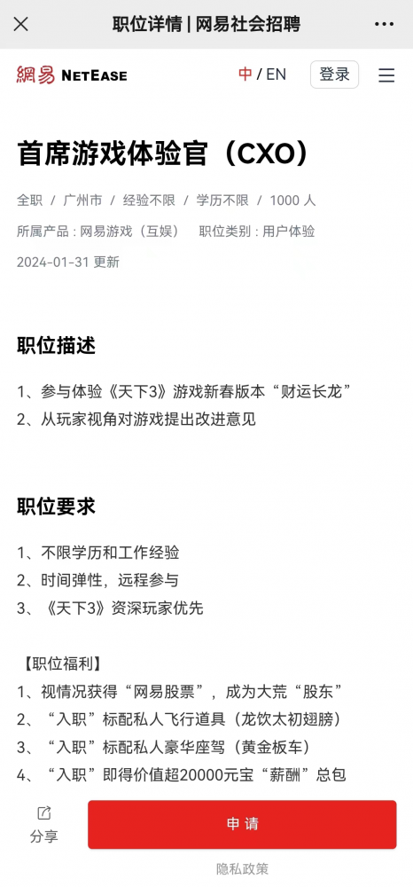 股东证明和豪车都送？《天下》诚邀您成为网易首席游戏体验官，共享打野红利~-第1张图片
