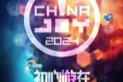 ʧChinaJoy BTOBǢ̸