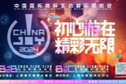 AI 2024 ChinaJoy BTOBϷҵ