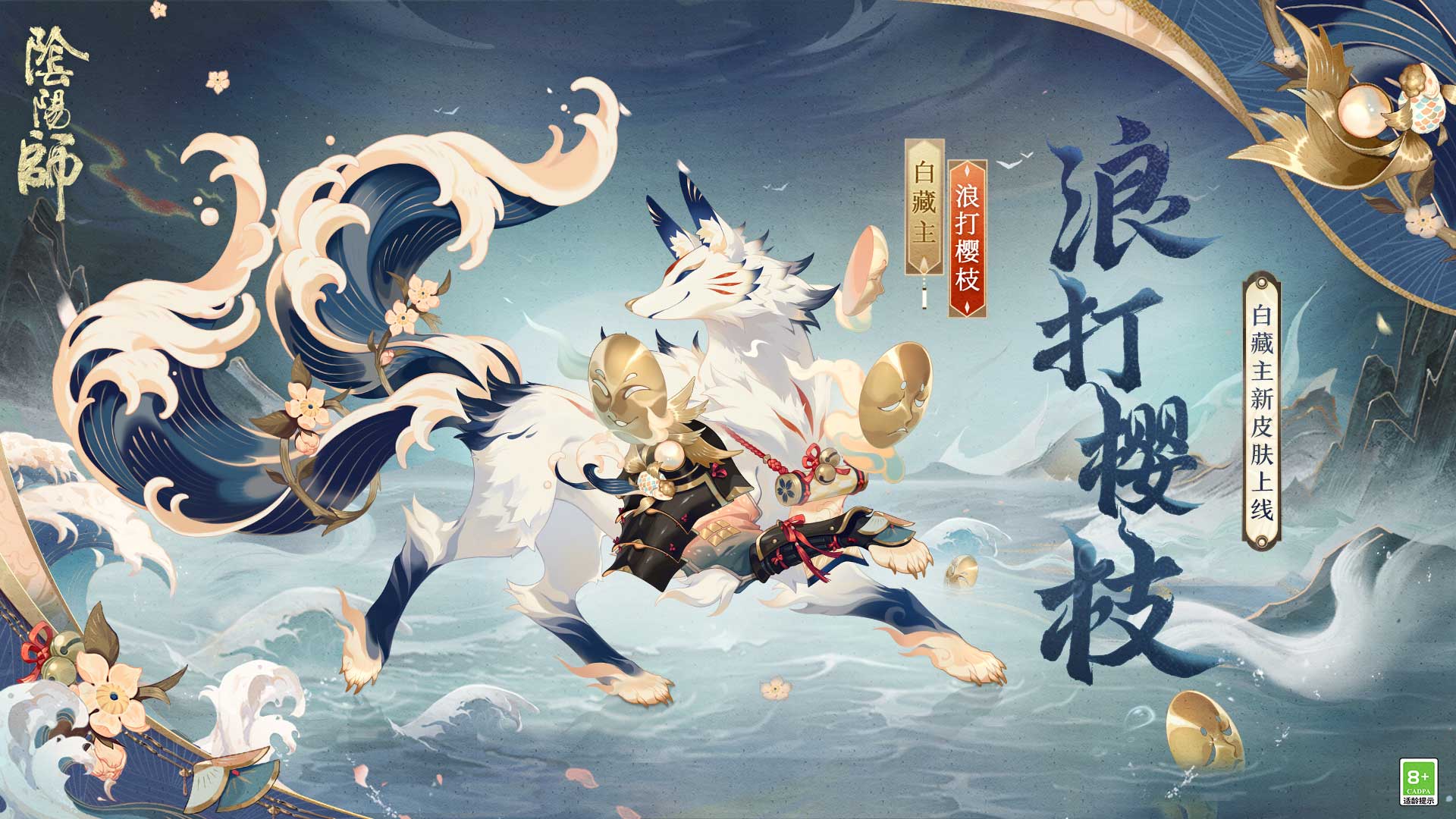 《阴阳师》全新御灵皮肤、召唤屋&幕间主题及动态头像即将上线，参与活动即有机会领取_手游资讯-叶子猪手游站