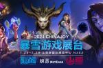 ؼң2024 ChinajoyѩϷչ̨ؾ