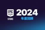 今日游报:Epic发布年度回顾 NBA2K手游定档