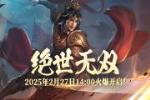 【绝世无双】新服启航,上演热血激战!