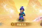 听说他是梦幻西游唯一的175级男九黎，还是单挑榜霸主
