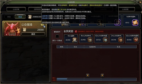 公会围猎新玩法&全员进度奖励）