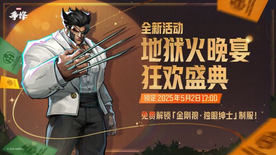 《漫威争锋》全新庆典活动上线，电影联动皮肤上新！