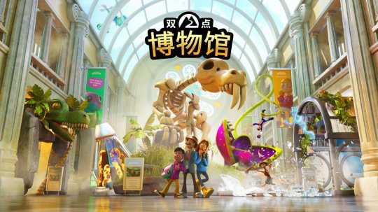 Fami通新作评分公布
：《双点博物馆》获33分好评