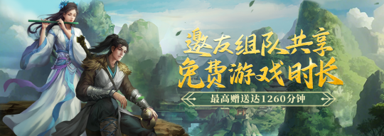 《剑网一端游》经典版组队集结赠时长
	，十万侠士守河山
�，除寇卫道护江湖	！