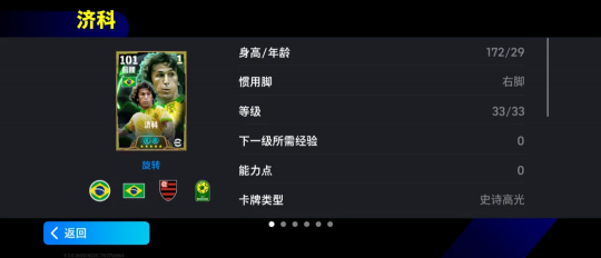 桑巴舞者济科登陆实况
，西班牙联赛中场之星精选箱式上线