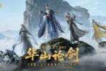 MMO之巅《射雕》华山论剑新赛季定档6.12