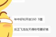 《幻唐志》新鲜事：爆料新等级以及飞龙在天