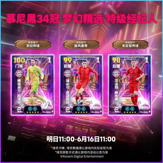 叹息之墙诺伊尔老骥伏枥 南部之星34冠梦幻精选上线�！