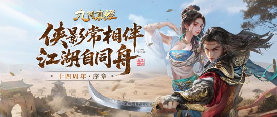 武侠Roguelite新赛季盛启 《九阴真经》新版本今日公测