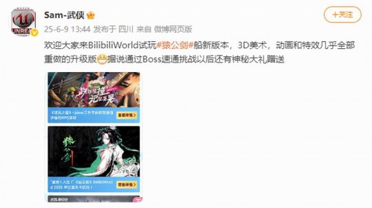 《猿公剑
：白猿觉醒》试玩将亮相BW 是全新升级版