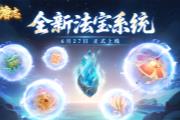 《幻唐志》新法宝：霸王鼎天机筹适合PVP
