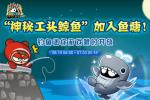 《跑跑卡丁车》钓鱼迷你游戏限时开放