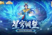 《幻唐志》WS星穹改动爆料 辅助WS遭打压