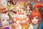 《幻唐志》6月27日周年大服福利省流版
