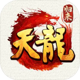 天龙八部归来