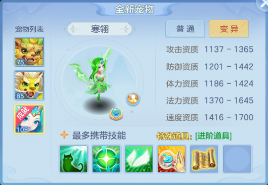 《幻唐志:逍遥外传》新宠物