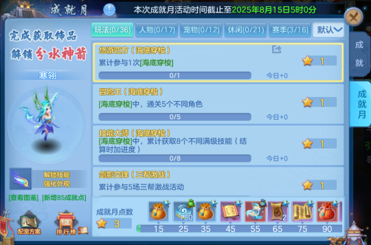《幻唐志:逍遥外传》成就月