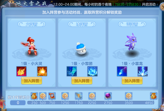 《幻唐志:逍遥外传》冰火雷之战