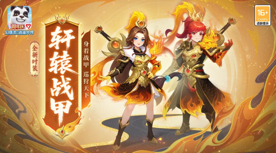 《幻唐志:逍遥外传》主题外观