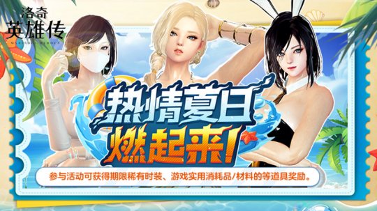 《洛奇英雄传》闪耀Raid今日开启！战斗即兑S时装克隆礼盒	！