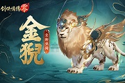 祥瑞现世踏风来，《剑侠情缘·零》特色坐骑介绍