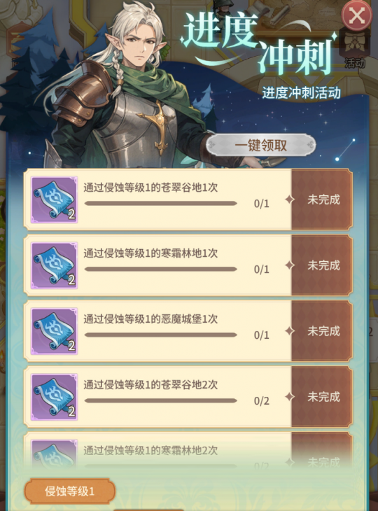 《狭道英雄》福利-进度冲刺活动奖励