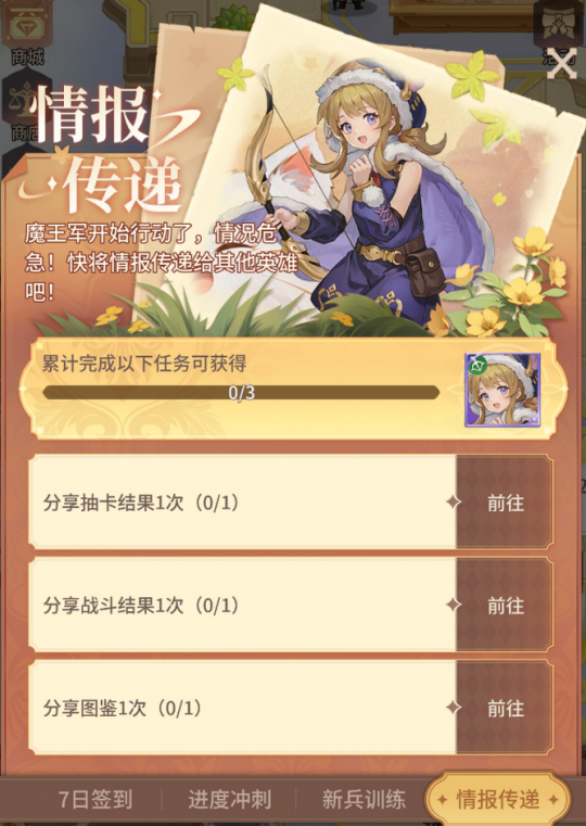《狭道英雄》福利-情报传递奖励