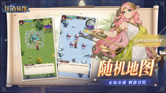 《狭道英雄》特色-随机地图