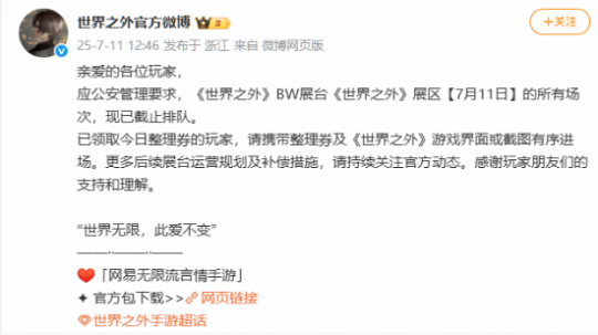 网易乙女手游《世界之外》官宣"避雷BW" 后续不再参加该展会
