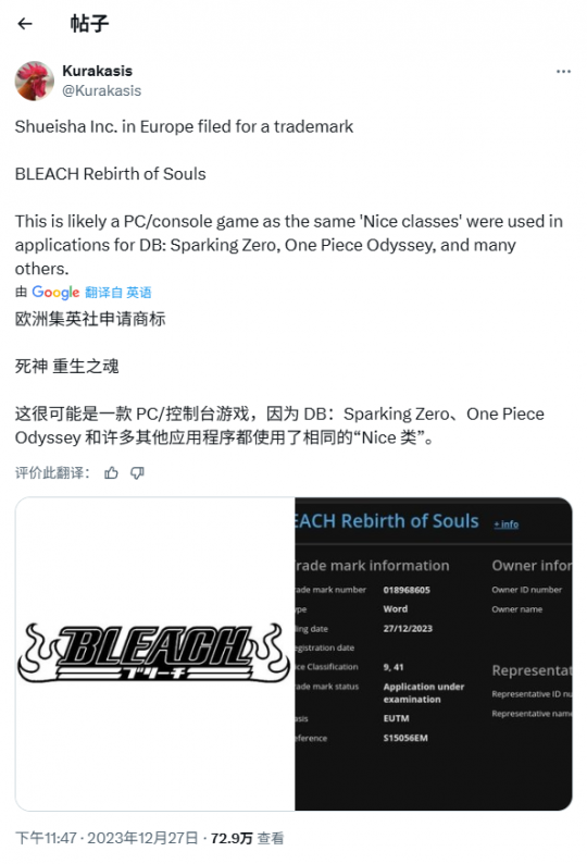 集英社注册新商标 疑似新《死神》游戏开发中�	！