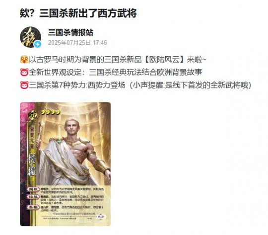 《三国杀》将推出西方武将 玩法与欧洲故事结合