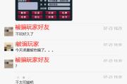 玩家因2W卖修业点被骗，申诉无果单挑天龙会
