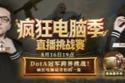 DotA܊820czhou