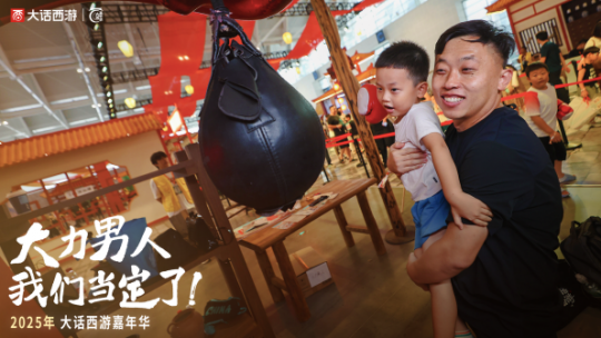 2025大话西游嘉年华回顾
！以热爱谱写情义
！