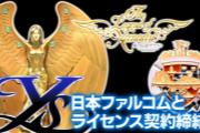 Edia与日本Falcom合作 多款经典名作将重制