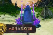 激战2【水晶符文咒术门道】黑狮上新现推出