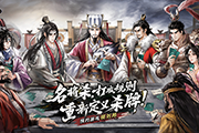 《名将杀》全新PV发布16种身份玩出无限可能