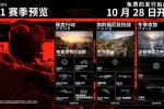 战地6第一赛季10月28日开启 加入3张新地图